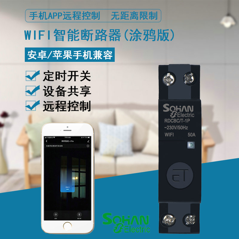 涂鴉易微聯(lián)智能斷路器（節(jié)能型磁保持繼電器）