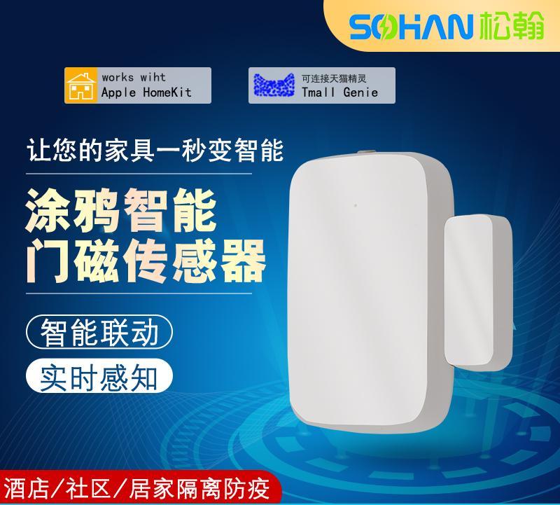 tuya涂鴉智能APP門窗傳感家用門磁探測(cè)器開關(guān)zigbee聯(lián)動(dòng)TYZDS-02