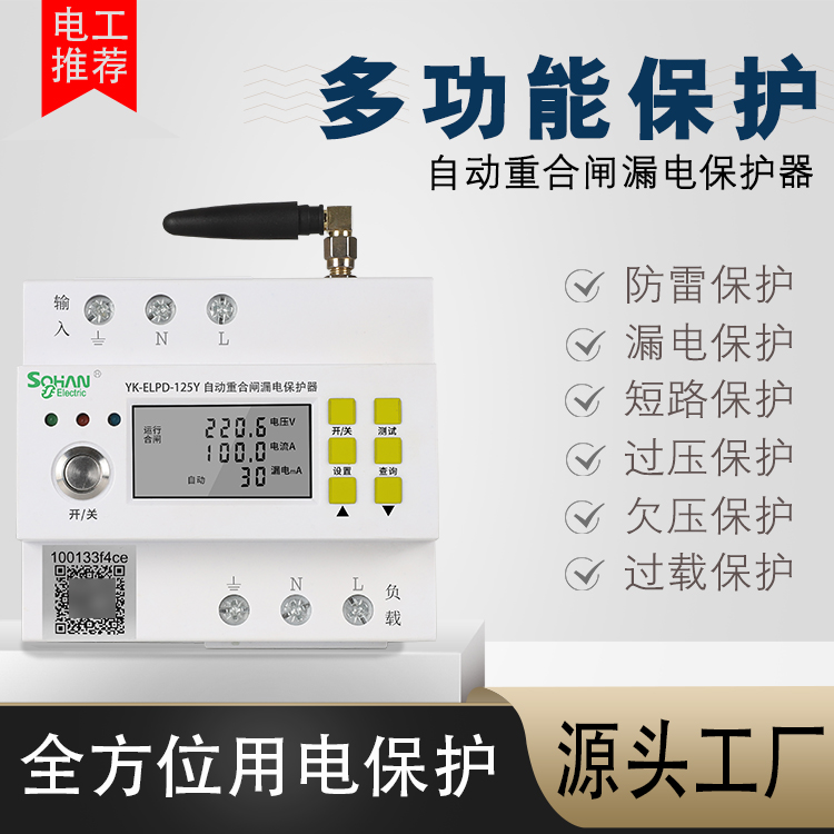 自動重合閘漏電保護(hù)器家用防雷開關(guān)智能空開220V斷路器2P63A