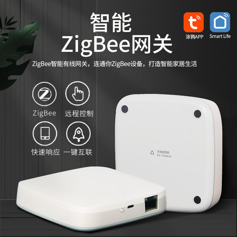 涂鴉zigbee3.0智能網(wǎng)關(guān)場(chǎng)景聯(lián)動(dòng)控制中心遠(yuǎn)程路由器家居系統(tǒng)tygwz