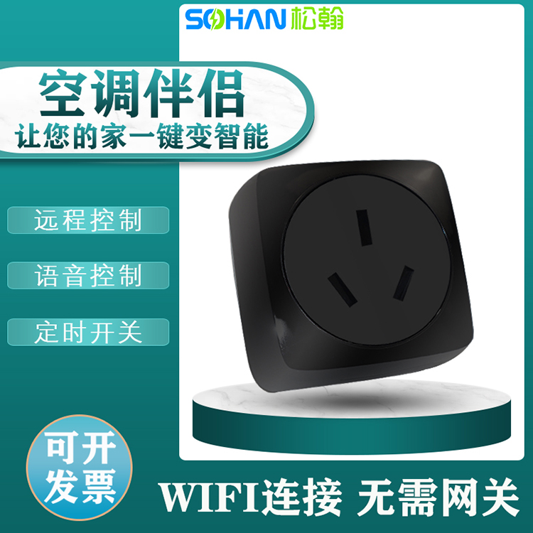 涂鴉wifi智能空調(diào)伴侶多功能遠(yuǎn)程聲控制小度天貓精靈手機(jī)無(wú)線插座