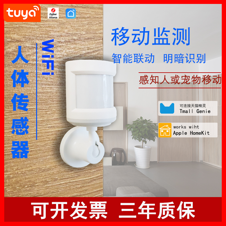 涂鴉ZigBee智能人體紅外傳感器遠(yuǎn)程手機(jī)語音控制報(bào)警探測(cè)安防聯(lián)動(dòng)