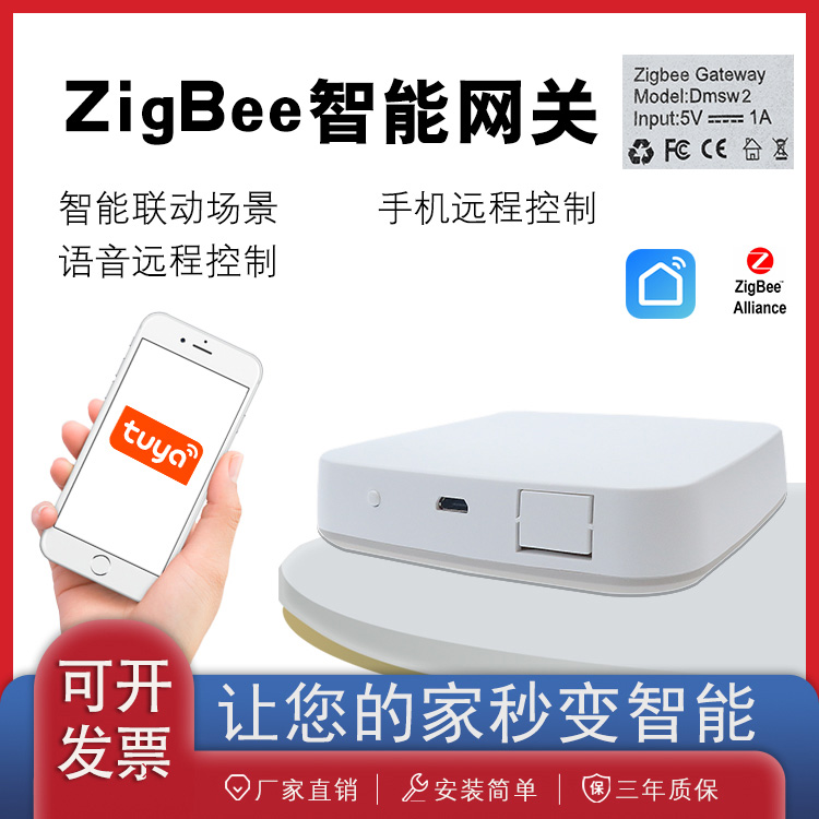 智能網(wǎng)關(guān)涂鴉zigbee家居智能設(shè)備聯(lián)動(dòng)小型wifi遠(yuǎn)程控制