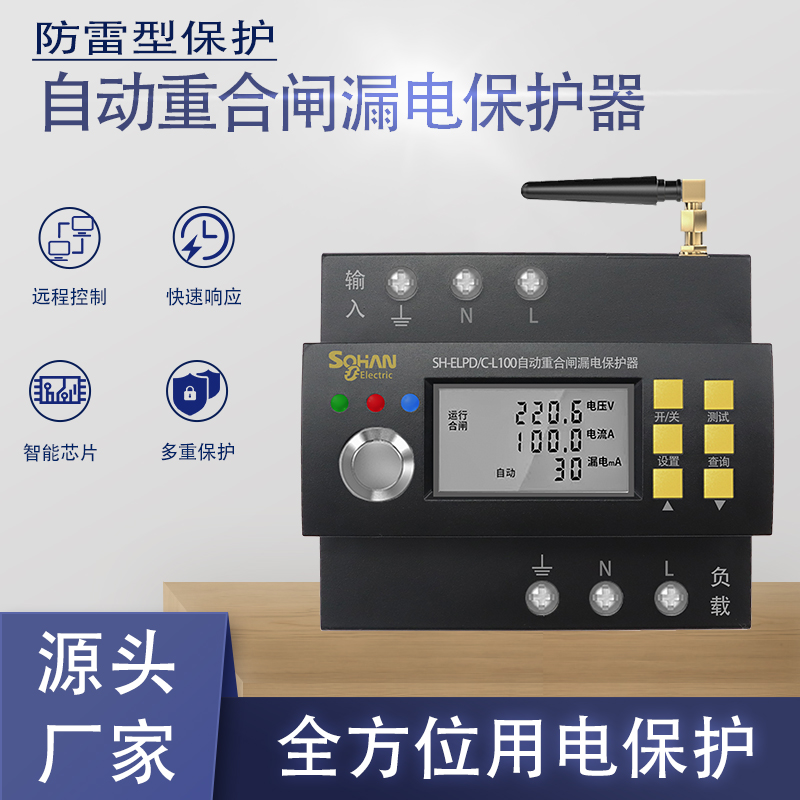 自動(dòng)重合閘漏電保護(hù)器家用防雷開(kāi)關(guān)智能空開(kāi)220V斷路器2P63A